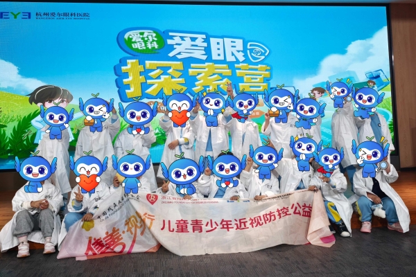 人人享有眼健康！杭州爱尔眼科2026全国爱眼日系列公益活动火热开展中